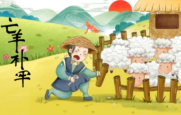 揠苗助长和亡羊补牢这两个成语都是我国的寓言故事吗