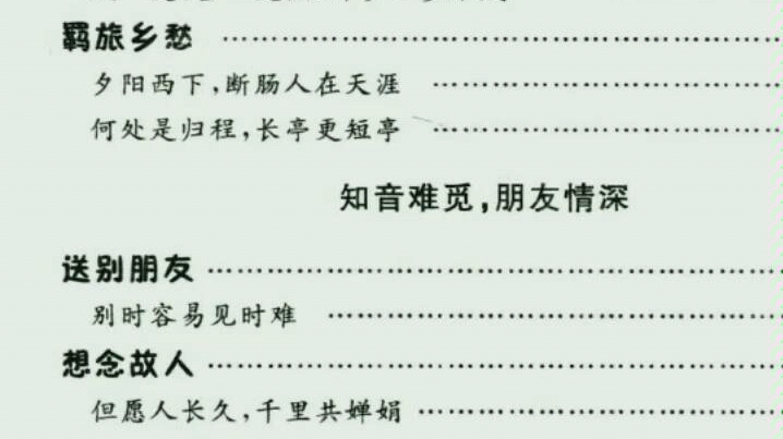 [图]诗词歌赋文学常识国学传统文化职场沟通社交演讲口才 宋词活学活用