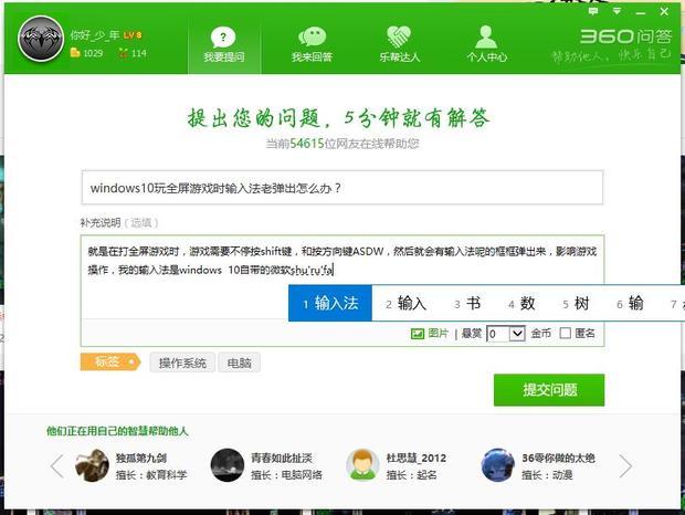 windows10玩全屏游戏时输入法老弹出怎么办?