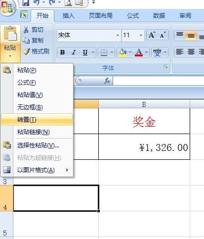 excel怎么横向变纵向和纵向转横向