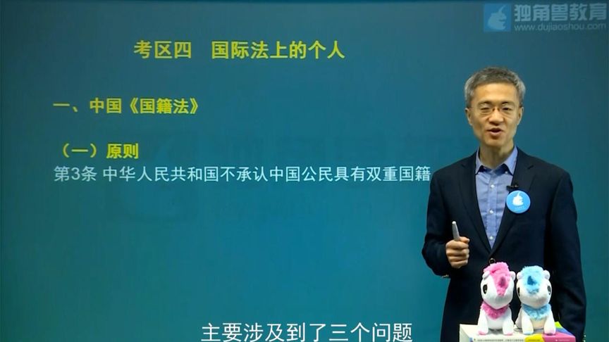 [图]2022年法考三国法知识点-国籍法中常考的法条