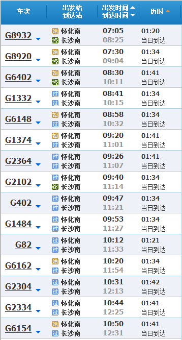 怀化到长沙的高铁票可以提前几天买?