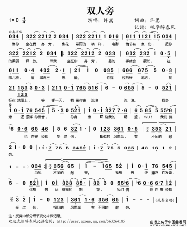 跪求许嵩《双人旁》这首歌的简谱!