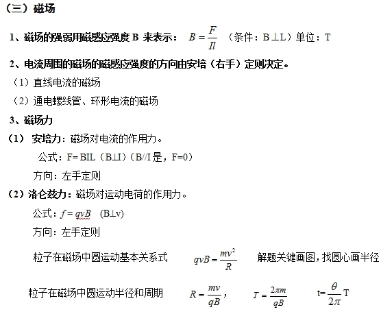 各位亲谁能总结一下高中物理选修3-1的内容啊