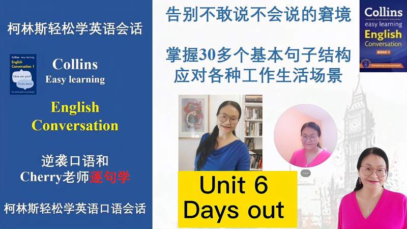 [图]6 柯林斯口语 合集 Unit 6 Days out 柯林斯轻松学英语会话