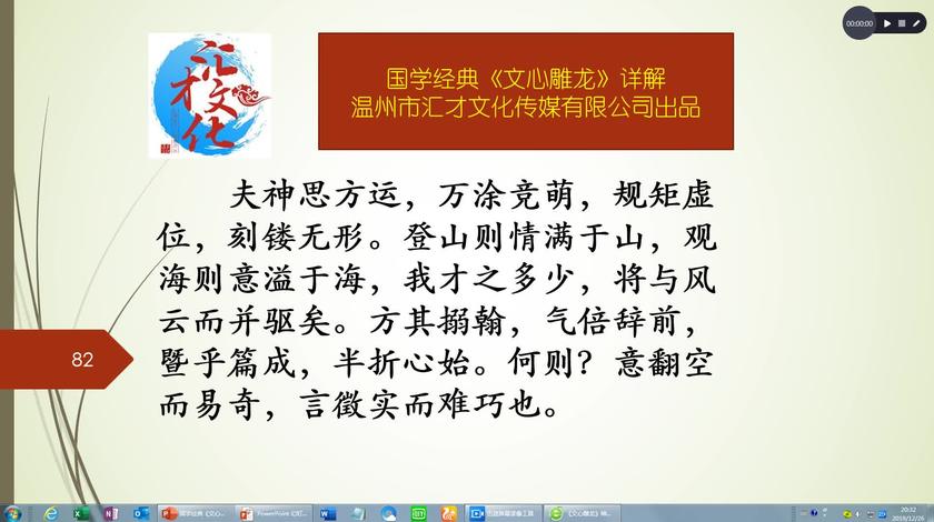 [图]国学经典《文心雕龙》详解神思第二十六105登山则情满于山