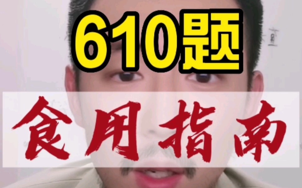 [图]【青阳综合推理】2023年《综合推理610题食用指南》