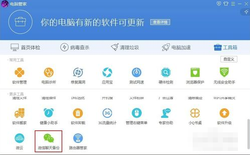 怎样将微信聊天记录备份到电脑里