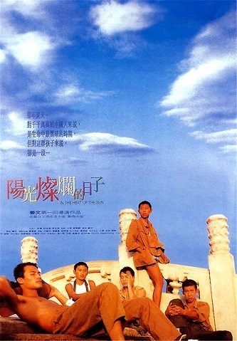 《阳光灿烂的日子》百度云网盘下载.阿里云盘.国语中字.(1994)