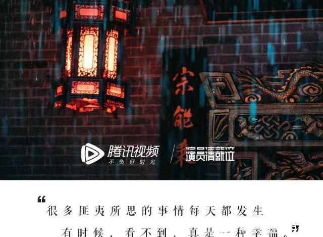 演员请就位目的是什么