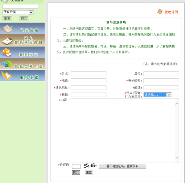 中国国家环境保护部的举报电子邮箱是什么?