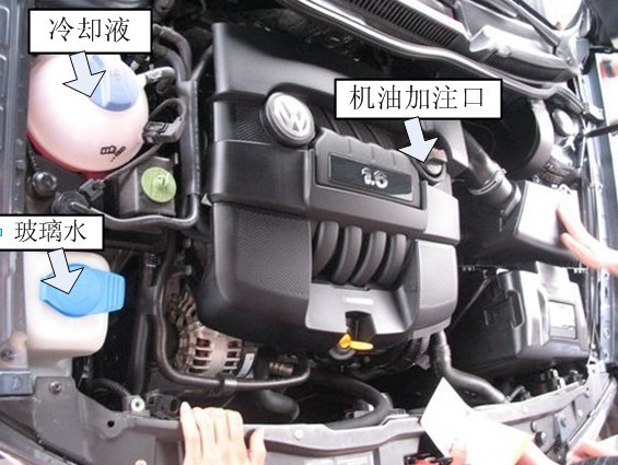 那里有2011速腾1.6的教程图,就是那个壶是装玻璃水,那个口装机油等等!