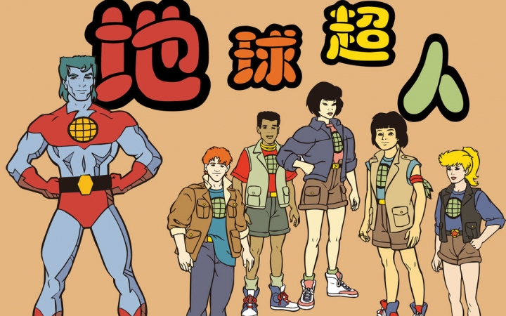 [图]【480P/DVDRip】【动画】【地球超人第五季Captain Planet S5】【13集全】【英语无字】