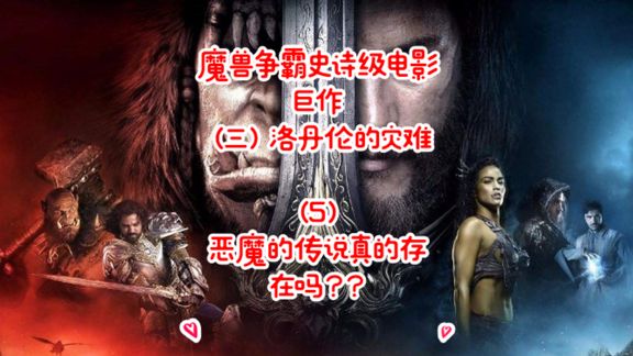 [图]恶魔的传说。高傲的阿尔萨斯不会相信 #重制版#魔兽争霸3 #魔兽