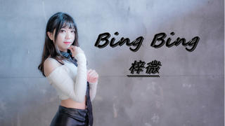 [图]Bing Bing