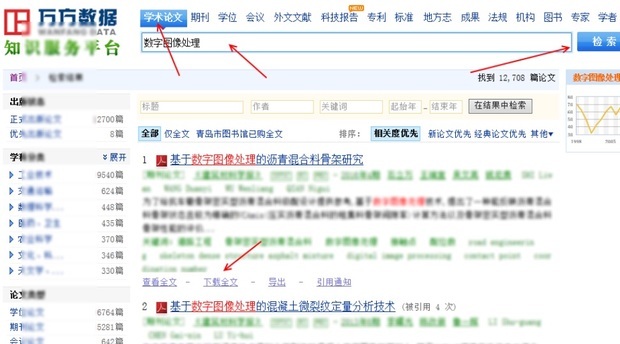 万方数据库怎么免费下载_360新知