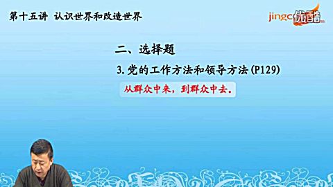 [图]马克思主义基本原理概论 第十五讲