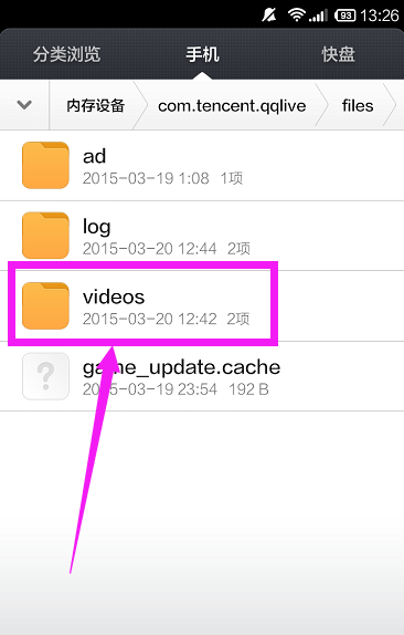 安卓手机腾讯视频缓存的文件具体在哪