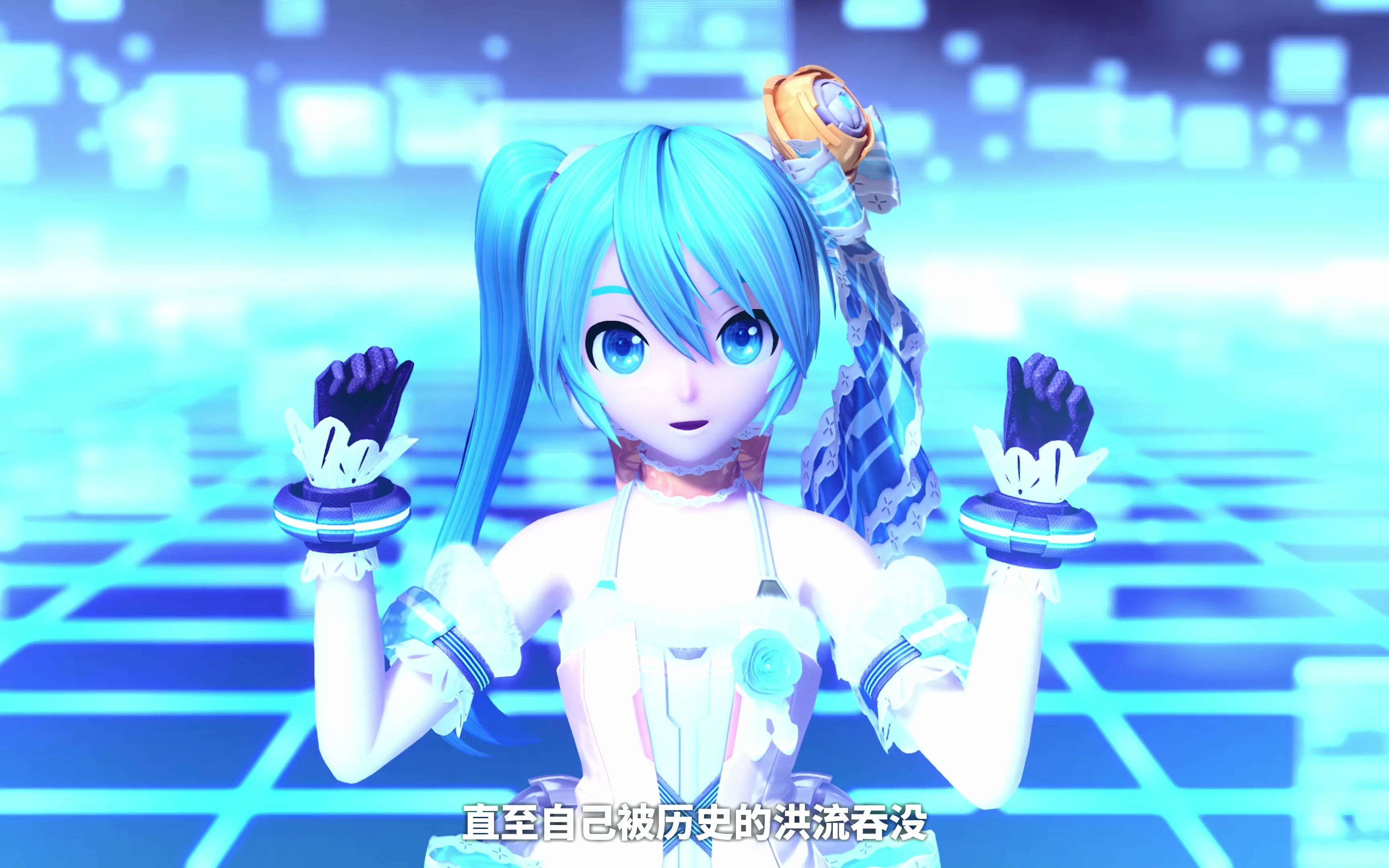 [图]4K画质~【MIKU橙花公主】 初音未来的激唱 -F2nd- 中文字幕版【初音未来】【歌姬计划PV】