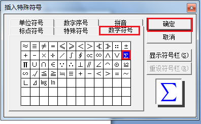 word中怎么打出求和的符号