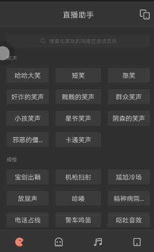 手机陌陌直播怎么放音乐?