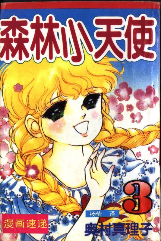 求漫画名,经典漫画,画风和小甜甜有点像,最后女