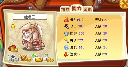 洛克王国懒人翁稳重天赋31 0 30 24 28 28(依次排列)用练吗