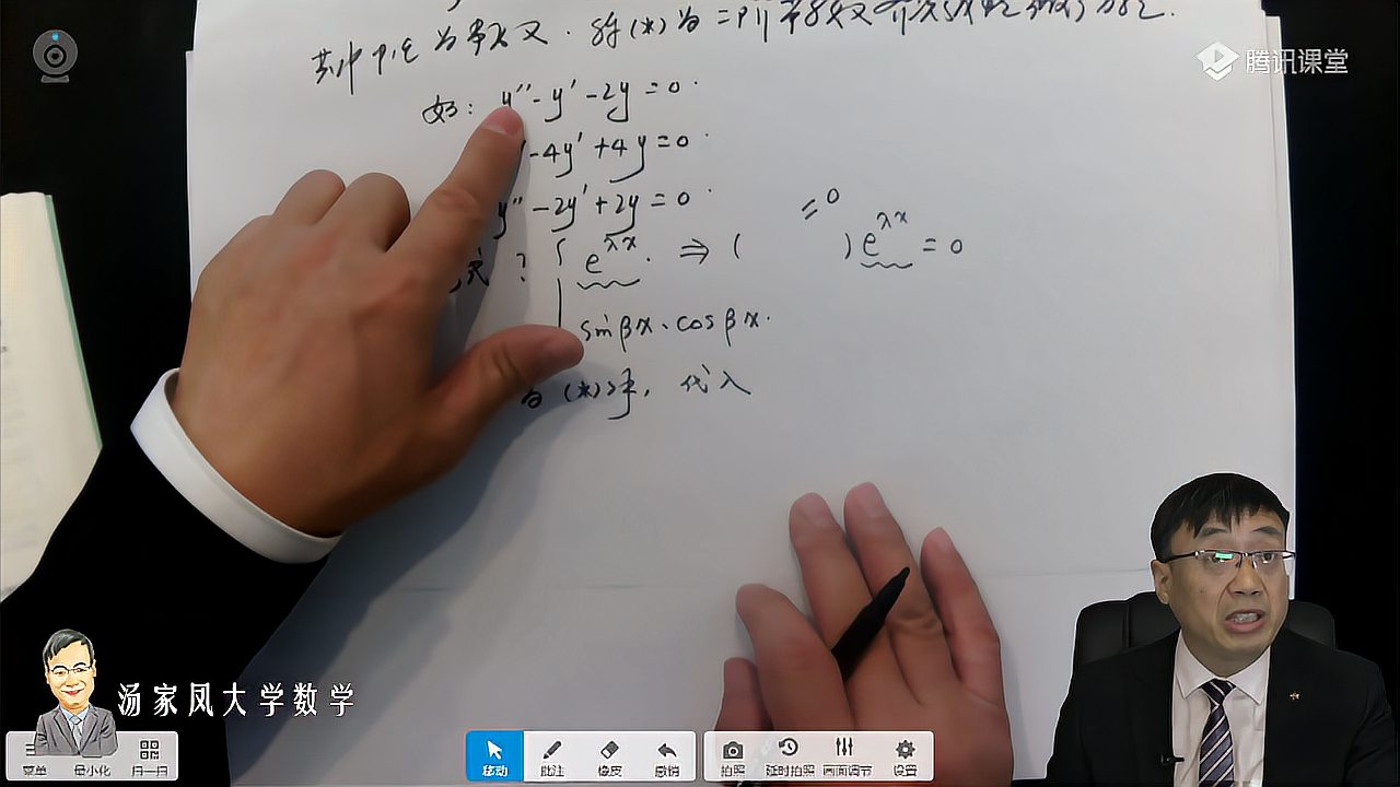 [图]22考研汤家凤数学高数基础第七章(7)常系数齐次线性微分方程