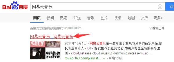 电脑网易云搜歌曲,加载半天没反应,网络正常