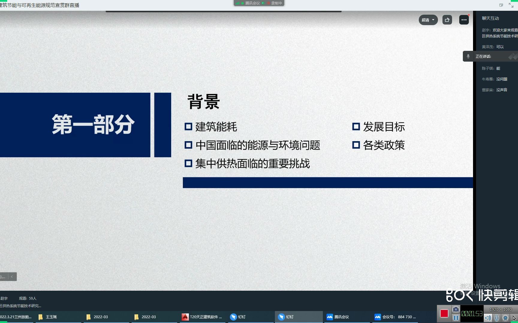 [图]《建筑节能与可再生能源利用通用规范》培训 (上1)0