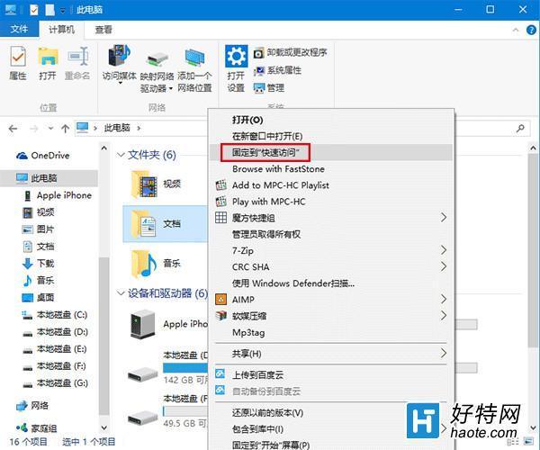 win10如何将回收站固定到快速访问
