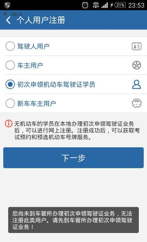 考驾照12123为什么注册不了