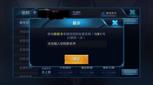 王者荣耀MDS剑仙的名字怎么打的?