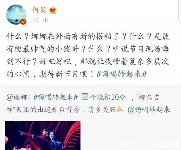 谢娜参加何炅主持的节目