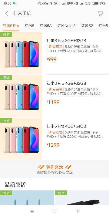 红米6Pro什么时候