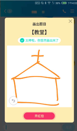 qq红包教堂涂鸦怎么画