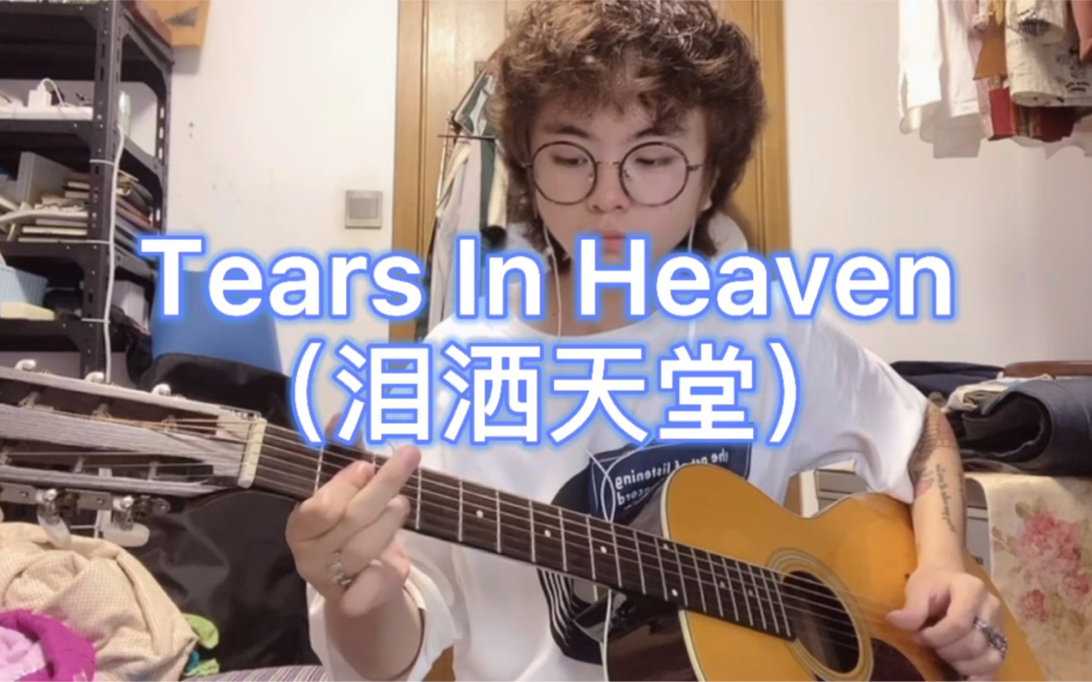 [图]翻唱Tears In Heaven泪洒天堂 致敬老克