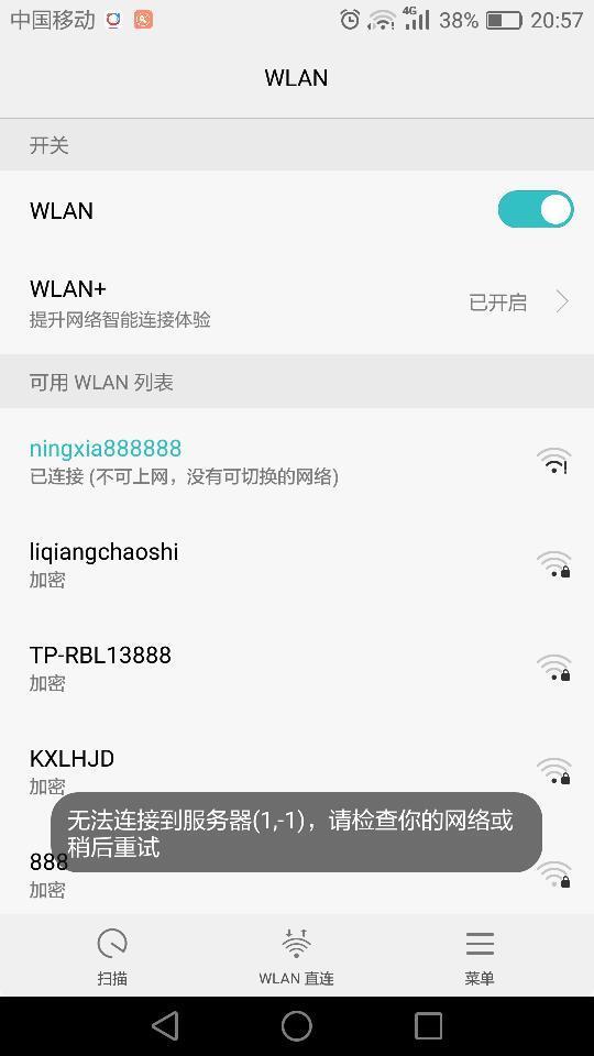 华为手机最近连上了无线网,但不能用,显示不可