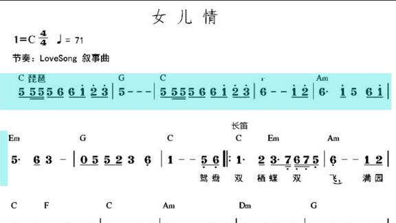 [图]电影《西游记》插曲“女儿情”带和声(bE)—#动态乐谱#有声简谱