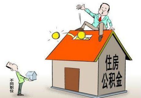 离开北京,可以一次性提取全部公积金吗