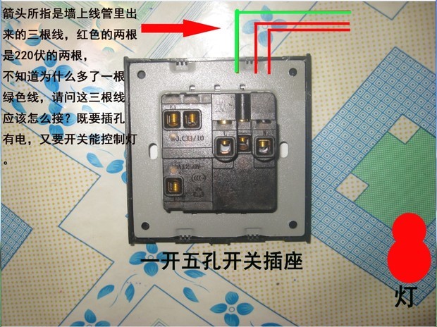一开五孔插座怎么接?