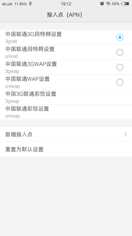 联通apn接入点选哪个好