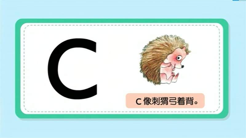 [图]幼小衔接玩转学前拼音 拼音拼读训练「声母c和整体认读音节ci」