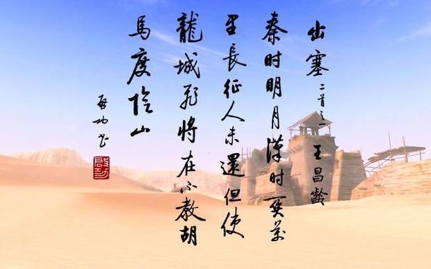 下句:万里长征人未还. 1.出处: 唐王昌龄《出塞二首·其一》