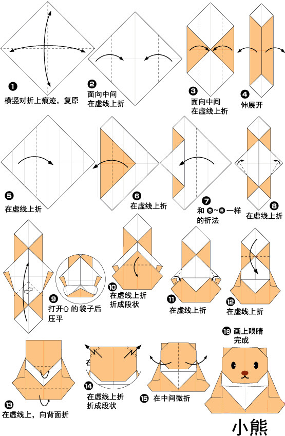 小熊折纸步骤图解法图片