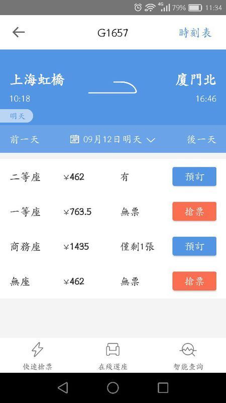 上海虹桥到厦门北d1657列车几点到厦门北