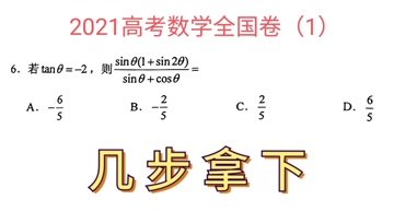 [图]2021高考数学全国一卷,教你一个方法,几步拿下(失分题)