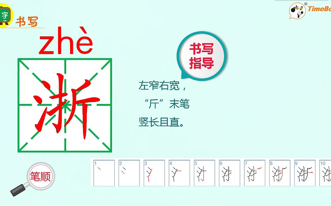 [图]四下生字视频17记金华的双龙洞