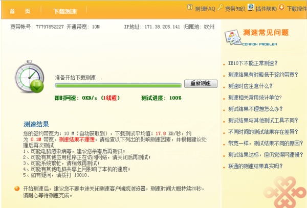 路由器发射WIFI很卡,网线正常。电脑连接正常
