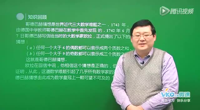 微课圈-高二-数学-圈称量和存在量词-王安平